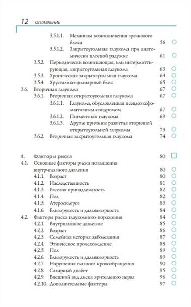 Глаукома: Информация для пациентов. Руководство для мед работников