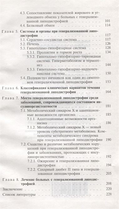 Генерализованная липодистрофия в клинической практике