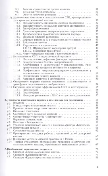 Правила переливания плазмы. Руководство для врачей