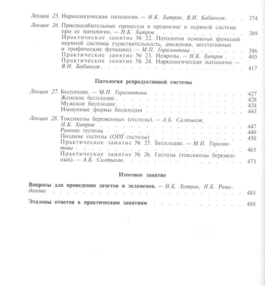 Руководство по частной патологии человека. В 2-х частях. Часть 2