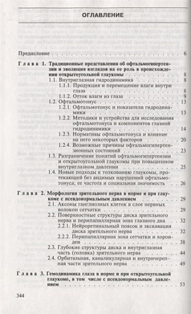 Глаукома при псевдонормальном давлении. Руководство для врачей