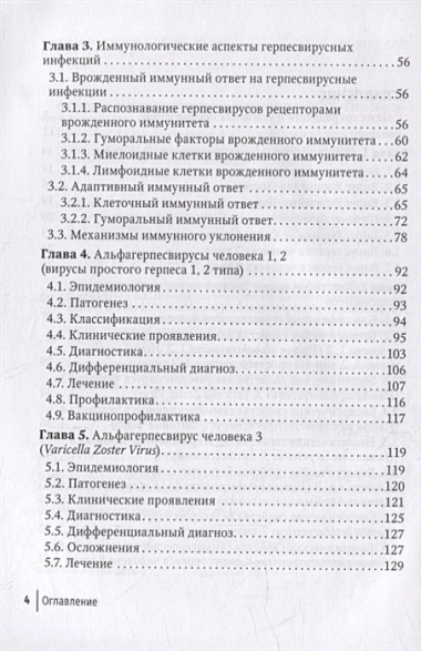 Герпесвирусные инфекции: современный взгляд на проблему