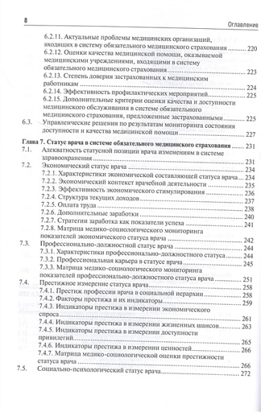 Медико-социологический мониторинг: руководство