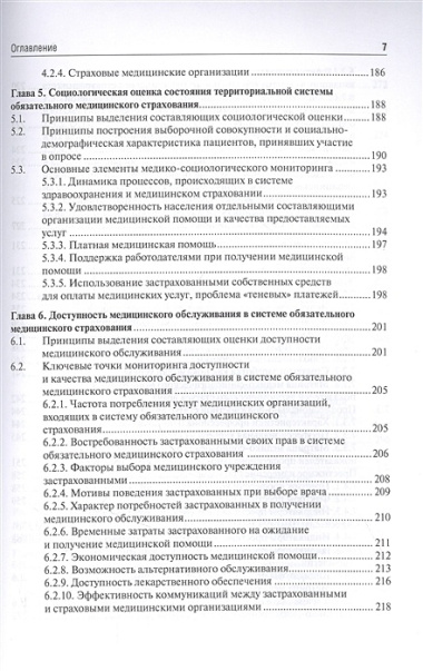 Медико-социологический мониторинг: руководство