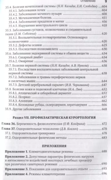 Санаторно-курортное лечение: национальное руководство. Краткое издание