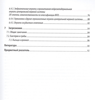 Комплексное цитологическое исследование спинномозговой жидкости.