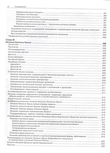 Руководство по лечению внутренних болезней, т. 2. Лечение болезней органов пищеварения (лечение боле