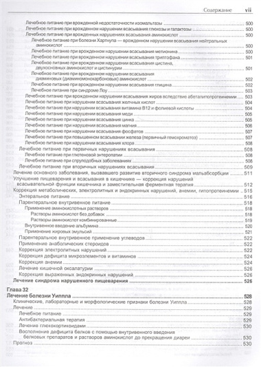 Руководство по лечению внутренних болезней, т. 2. Лечение болезней органов пищеварения (лечение боле