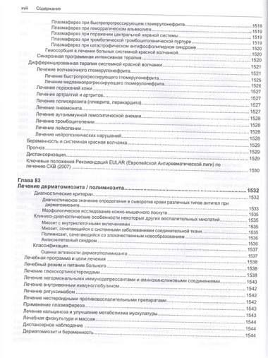 Руководство по лечению внутренних болезней, т. 4. Лечение ревматических болезней