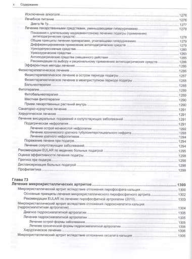 Руководство по лечению внутренних болезней, т. 4. Лечение ревматических болезней