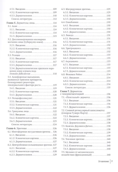 Дерматоскопия в общей дерматологии