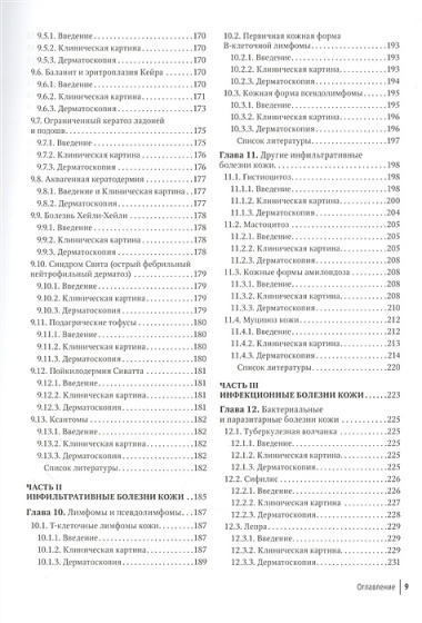 Дерматоскопия в общей дерматологии