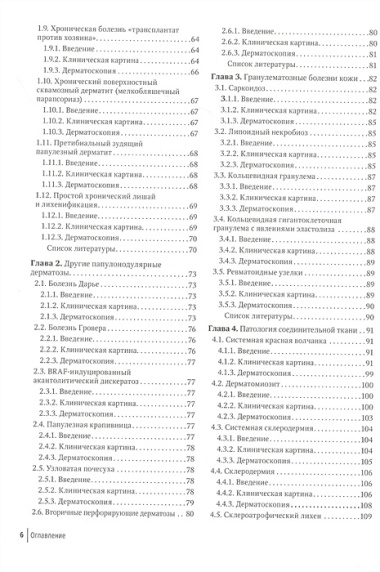 Дерматоскопия в общей дерматологии