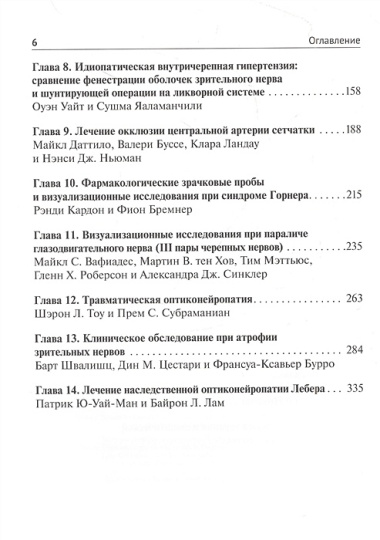 Нейроофтальмология. Мировые тенденции в диагностике и лечении