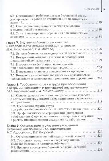 Сестринское дело в системе первичной медико-санитарной помощи населению : учебник