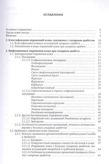 Клиническая дерматовенерология. Том 3. Сахарный диабет и дерматозы