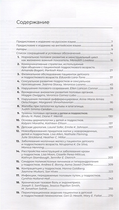 Детская и подростковая гинекология. Руководство для врачей