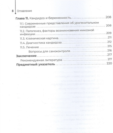 Инфекционные заболевания и беременность. Учебник