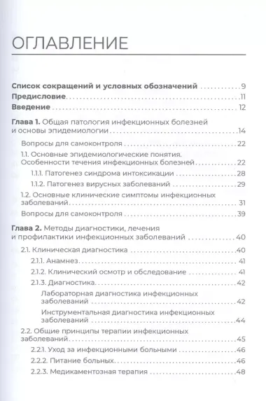 Инфекционные заболевания и беременность. Учебник