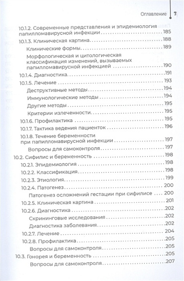 Инфекционные заболевания и беременность. Учебник