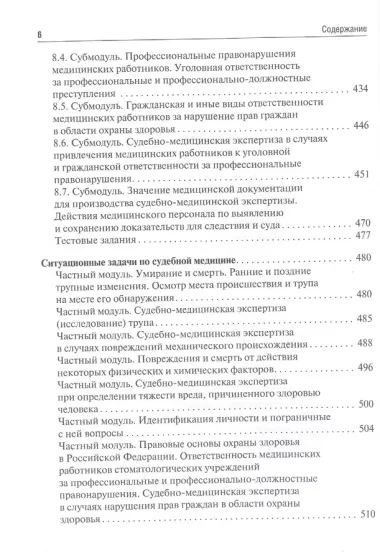 Судебная медицина. Учебник для студентов стоматологических факультетов медицинских вузов