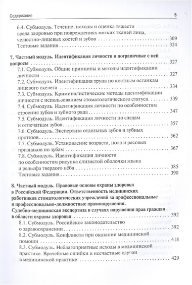 Судебная медицина. Учебник для студентов стоматологических факультетов медицинских вузов