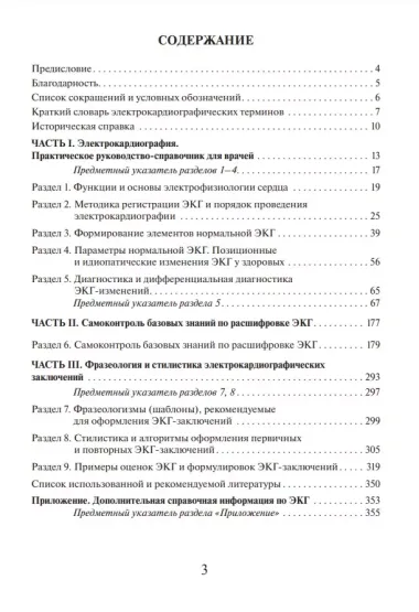 Электрокардиография. Практическое руководство-справочник для врачей