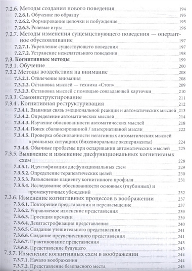 Когнитивно-бихевиоральная терапия психических расстройств (Прашко)