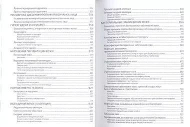 Кожные и венерические заболевания. Карманный справочник для врачей. Том 1 (комплект из 2 книг)