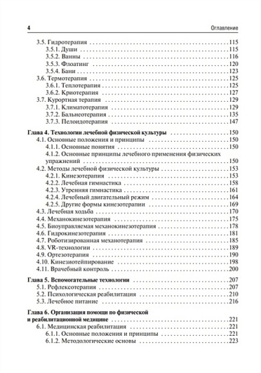 Медицинская реабилитация: учебник