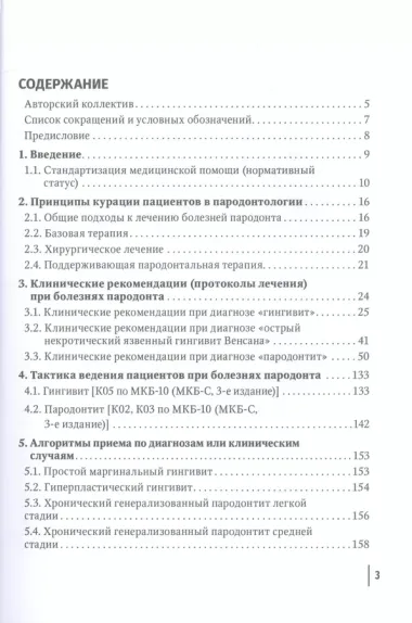 Болезни пародонта: тактика ведения пациентов и нормативно-правовые аспекты