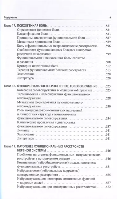 Функциональные неврологические расстройства. Диагностика и терапия