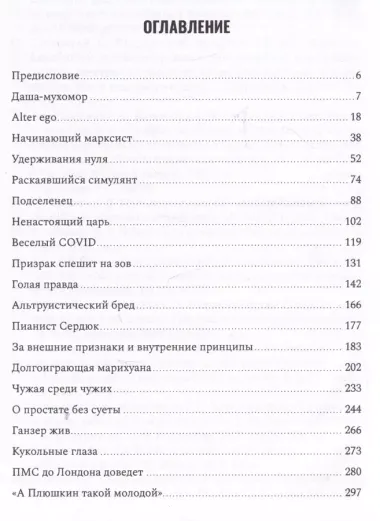 Психиатрия в лицах пациентов. Диагностически неоднозначные клинические случаи в психиатрической практике