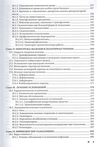 Гемоглобинопатии  и талассемические синдромы