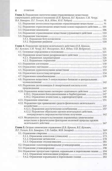 Военно-полевая терапия. Национальное руководство