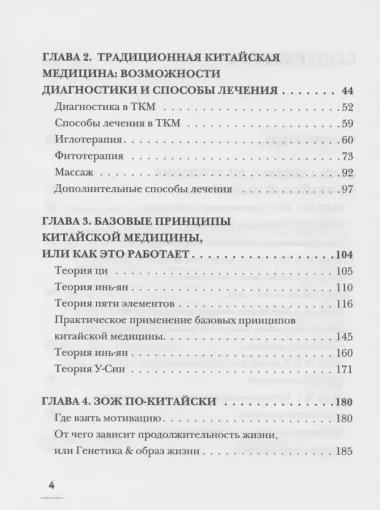 Традиционная китайская медицина: как вылечить недуги и поддержать здоровье