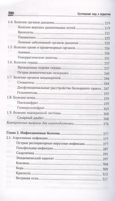 Сестринский уход в педиатрии. Учебное пособие