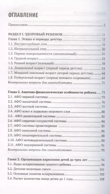 Сестринский уход в педиатрии. Учебное пособие