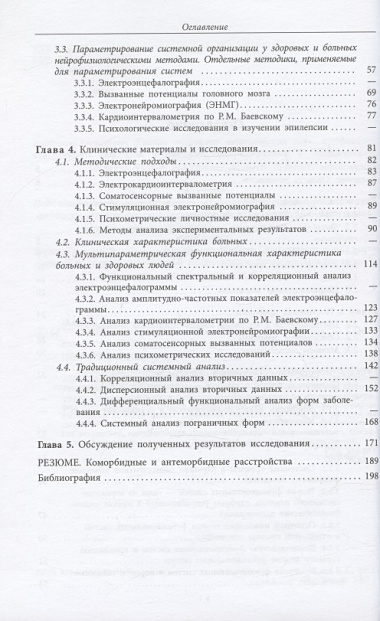 Синтетическая эпилептология