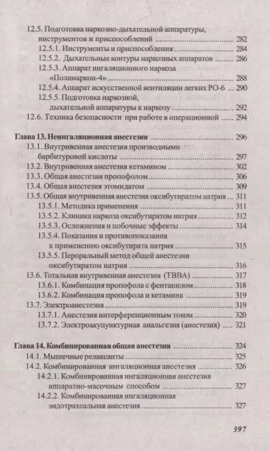 Основы реаниматологии и анестезиологии в сестринском деле: учебное пособие