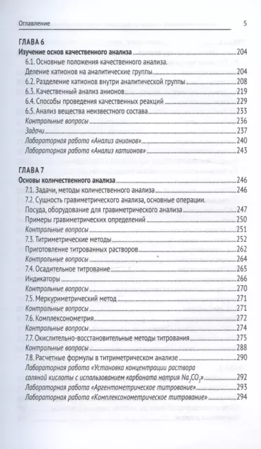 Физико-химические методы исследования и техника лабораторных работ. Учебник