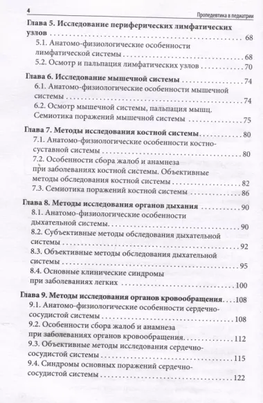 Пропедевтика в педиатрии: учебное пособие