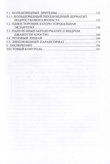 Эритемы. Руководство для врачей