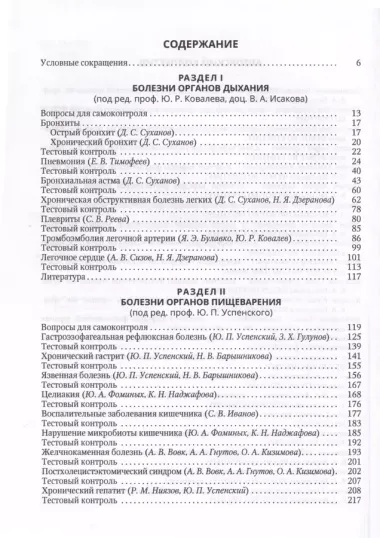 Факультетская терапия (избранные разделы). В 3 томах. Том 3