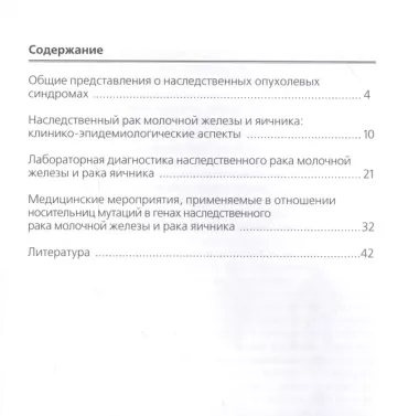 Что нужно знать о наследственном раке молочной железы и яичника