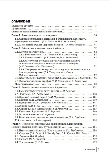 Заболевания кожи и инфекции, передаваемые половым путем, в акушерско-гинекологической практике: руководство для врачей