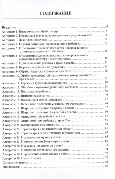 Практические навыки при работе со здоровым ребёнком. Методическое пособие