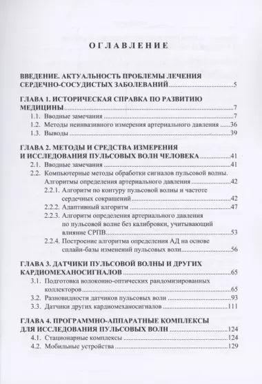 Цифровая пульсодиагностика и неинвазивная аутогемотерапия