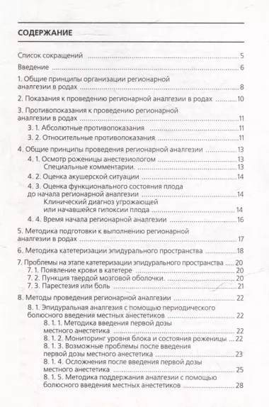 Регионарная аналгезия родов: методические рекомендации