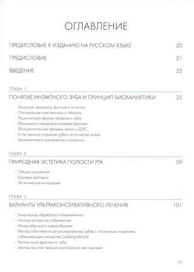 Адгезивные керамические реставрации передних зубов